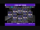 ホモと見る戦わなければ生き残れないカードゲットモード.oretaaa