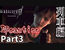 【バイオハザード0 HDリマスター】レベッカちゃんが紙防御 Part3【実況プレイ】