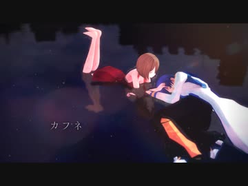 【KAITO V3】カフネ【MEIKO V3】【カバー】　