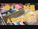 【1番くじ】ポケモンのＡ賞が欲しくてたくさん買っちゃいました！