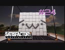 【Satisfactory】未開の地と工場経営をゆかりさんと　#24【VOICEROID実況】