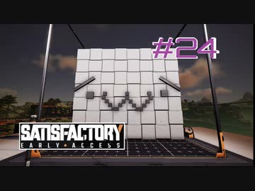 【Satisfactory】未開の地と工場経営をゆかりさんと　#24【VOICEROID実況】