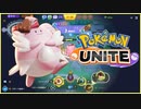寝る前にポケユナ初心者ランク　エリート帯【ポケモンユナイト】【ハピナス】