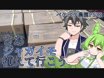 2023年2月5日　農作業日誌P531　ジャガイモの植え付けの開始だけどだるいな・・・　VOICEVOX