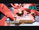【実況】歪んダム　45機目