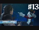 【実況】夢と誇りを受け継ぐRPG【CRISIS CORE FINAL FANTASY VII REUNION】#13