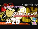 【ダンガンロンパ】 プレゼントの極意 #20