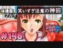 ドリームクラブgogo. 実況 #148 花里愛ちゃんと最高の誕生日回