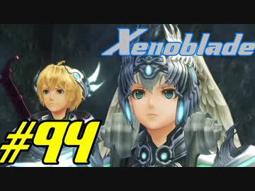 【実況】限りなく初見に近い『ゼノブレイドDE』を全力で楽しむ　#94