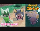 □■ポケットモンスタースカーレットをまったり実況 part10【女性実況】
