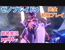 □■ゼノブレイド3を初見実況プレイ part86【姉弟実況】