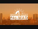 個人ラジオ『No-MAD（ノマド）』（2023/02/06配信）