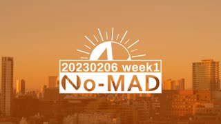 個人ラジオ『No-MAD（ノマド）』（2023/02/06配信）