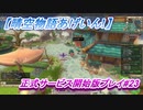 【晴空物語あげいん!】正式サービス開始版#23
