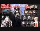 団長と行く 危機契約#10デイリー　2日目