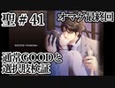 BLゲーム『花陰』全ルート実況プレイ 聖＃41～検証的最終回～