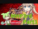 MHP3 アルバを狩りたい！ Part1【ずんだもん実況】