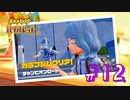 【 #12 】 おちゃめでおっちょこちょいなおじさまと映えな写真で気分あげぽよ【 ＃ポケットモンスターバイオレット ＃ポケモンSV 】