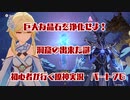 【原神】初心者実況プレイヤーが行く原神実況プレイ　パート76
