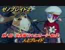 ゼノブレイド２　第八話　世界樹　人とブレイド　メインストーリー振り返り　＃１４５【Xenoblade2】