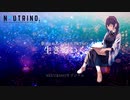 生きていく/歌 めろう/[NEUTRINOオリジナル]