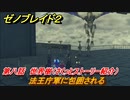 ゼノブレイド２　第八話　世界樹　法王庁軍に包囲される　メインストーリー振り返り　＃１４８【Xenoblade2】