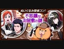 BLEACH ブレソル実況 part2756(ぬいぐるみ探偵コン！不思議なお屋敷の謎)