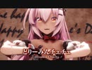 【MMD】どりーみんチュチュ　-Dreamin Chuchu-　巡音ルカ