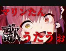 【そんなふいんきにしてみた】only my railgun【宝鐘マリン(7さい)】