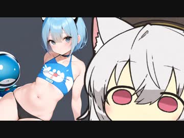 ドラえもんTSいいよね…