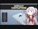 World of Contraptions_カラクリセカイ/M2-35
