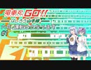 【小春六花】六花、鉄道運転士になる #1 【結月ゆかり】