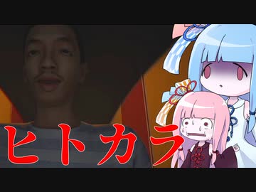 【ヒトカラ】一人でカラオケに行った女の末路【VOICEROID実況/ホラゲー実況】