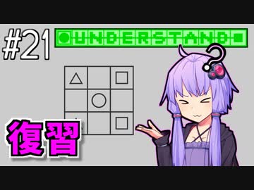 改めて理解したゆかり【Understand】
