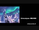 イラストメイキング - Illustration making  Echocalypse -緋紅の神約 / Illustration Drawing Echocalypse