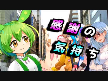 感謝の気持ち【VOICEROID劇場】