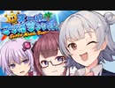 【スーパーマリオサンシャイン】太陽を救うゆかりっかりんのマリシャン！#10【A.I.VOICE・CeVIO AI実況】