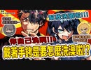【中文字幕・ネタバレ注意・小心劇透 】被手銬銬在一起的時候該怎麼洗澡啊…【高生紳士/四宮伊織】