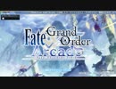 Fate/Grand Order Arcade チュートリアル