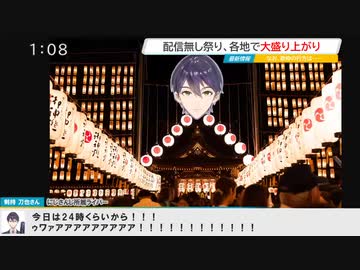 配信無し祭り.Remix