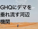 GHQにデマを垂れ流す河辺機関