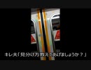 「女性専用車両ですが？」「両性具有です」パート２【女性専用車両問題】