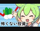 天才投資家ずんだもん!!～2023年1月号～