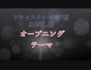Vキャスターの野望　お試し版 中編