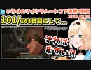 【ハードコア】マイクラ内101日目でとうとう途切れてしまう風真いろは
