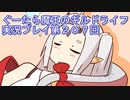 みんなとダンジョン探索【ぐーたら魔王のギルドライフ】実況プレイ第２０７回