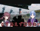 【無料FPS Enlisted】側面で戦っても100キルを超えられる！　❆CeVIO AI実況 夏色花梨❆ No.10