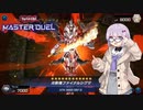 【遊戯王 マスターデュエル】炎斬機ファイナルシグマのお通りだ！！！～ついでに騎甲虫～【VOICEROID実況】