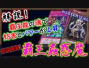 【覇王蟲惑魔】結論構築！解説!覇王龍の力で一気にパワーと妨害が上がった蟲惑魔デッキ！ レシピ公開【MasterDuel】【遊戯王マスターデュエル】【解説】実況【蠱惑魔】