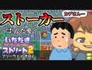 【実況】いたスト2のオリジナルキャラの良さを楽しむ動画 25軒目【画質1080p】